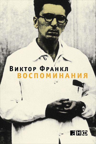 Обложка книги «Воспоминания»