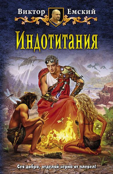 Обложка книги «Индотитания»