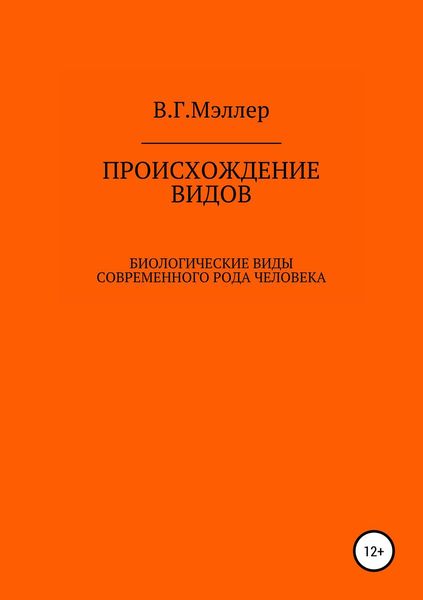 Обложка книги  «Происхождение видов»