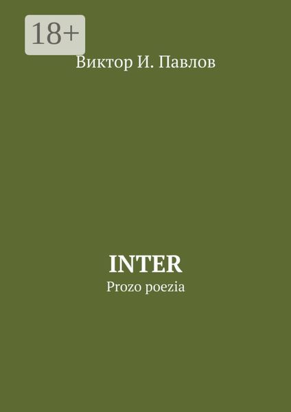 Обложка книги  «Inter. Prozo poezia»