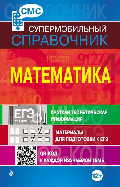 Обложка книги  «Математика»