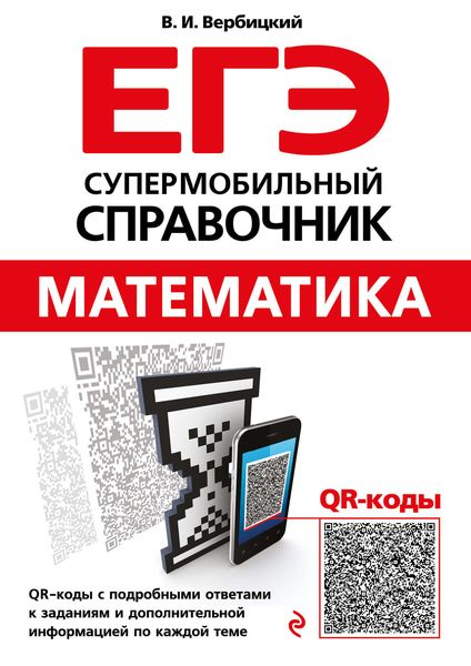 Обложка книги  «Математика»