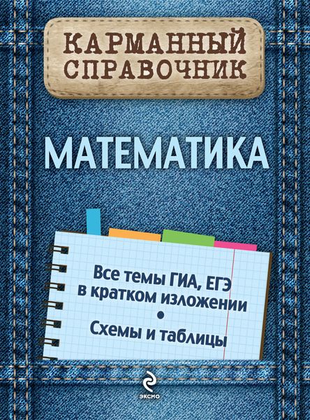 Обложка книги  «Математика»