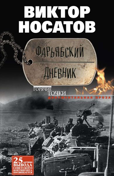 Обложка книги «Фарьябский дневник»