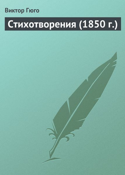 Обложка книги  «Стихотворения»