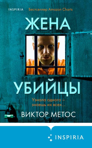 Обложка книги  «Жена убийцы»
