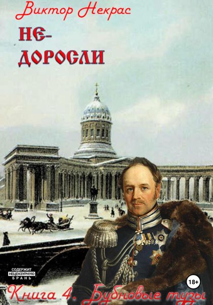 Обложка книги  «Бубновые тузы»
