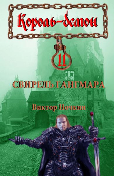 Обложка книги  «Свирель Гангмара»
