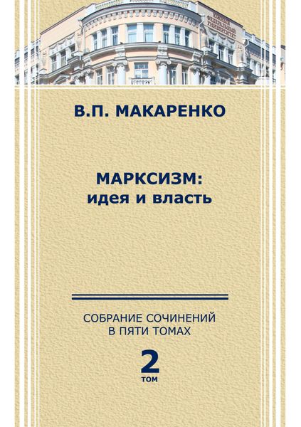 Обложка книги  «Собрание сочинений в 5 томах. Том 2»