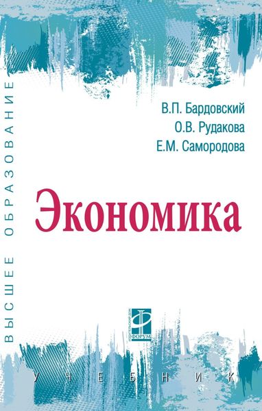 Обложка книги  «Экономика»