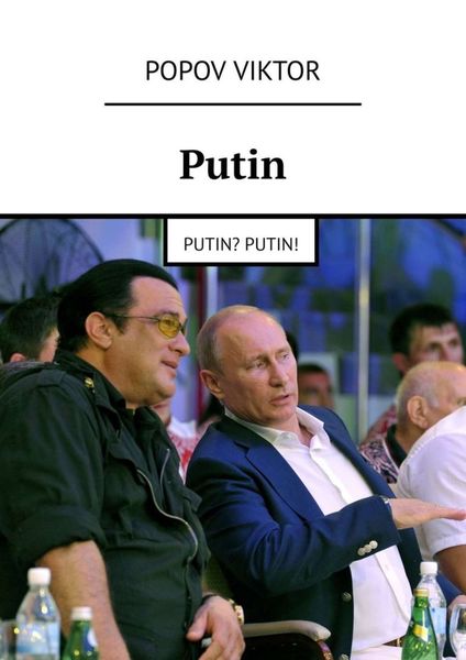 Обложка книги «Putin. Putin? Putin!»