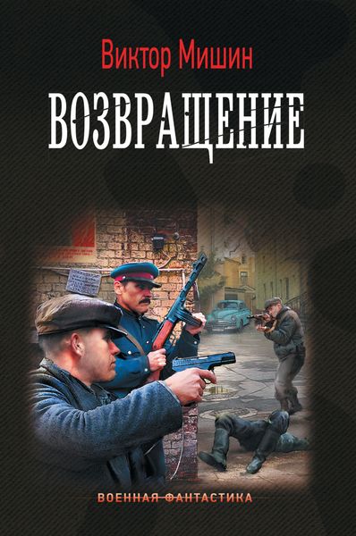 Обложка книги  «Возвращение»