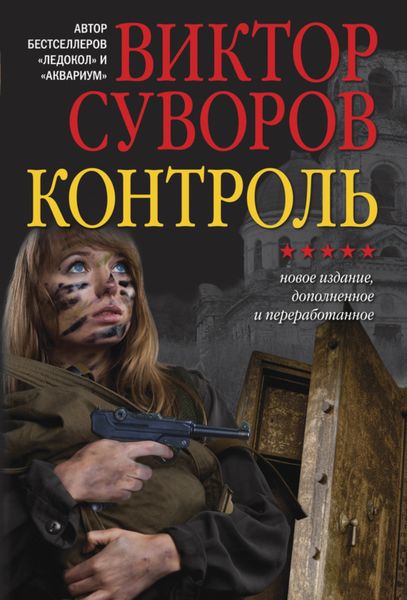 Обложка книги «Контроль»