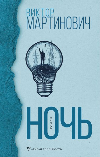 Обложка книги  «Ночь»