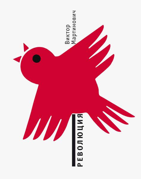 Обложка книги  «Революция»