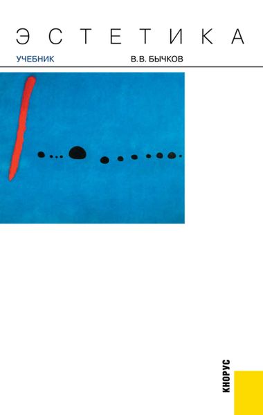 Обложка книги «Эстетика»