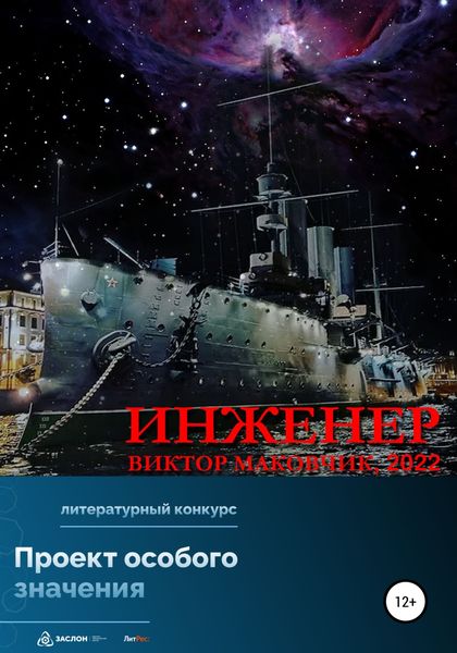 Обложка книги  «Инженер»