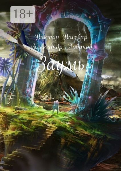 Обложка книги  «Заумь»