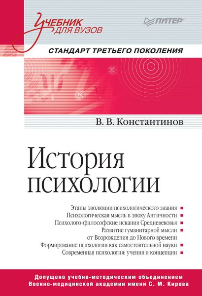 Обложка книги «История психологии»