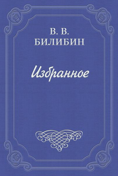 Обложка книги  «Грехи и грешки»