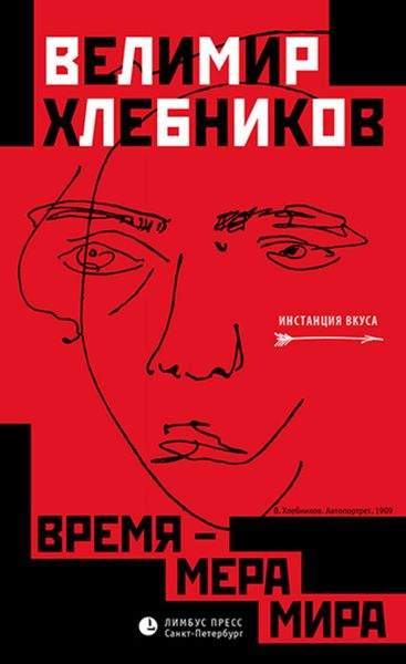Обложка книги «Время – мера мира»