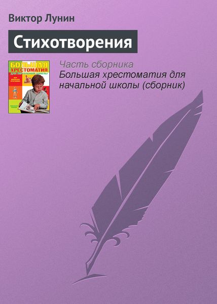 Обложка книги  «Стихотворения»