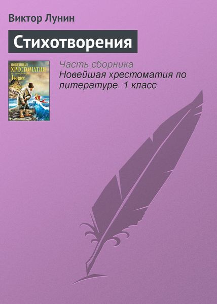 Обложка книги  «Стихотворения»