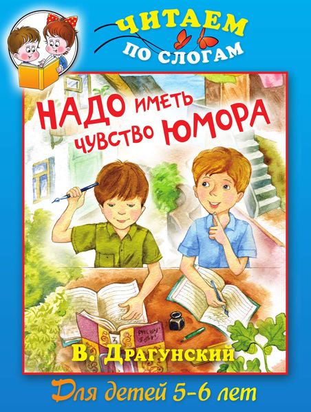 Обложка книги «Надо иметь чувство юмора»