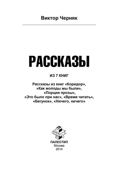 Обложка книги «Рассказы из 7 книг»