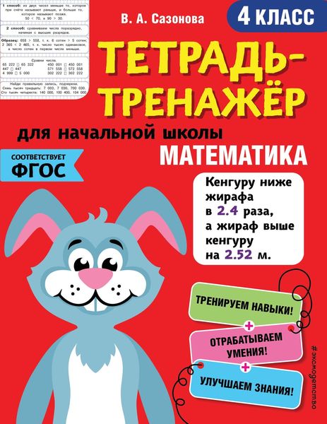 Обложка книги  «Математика. 4 класс»
