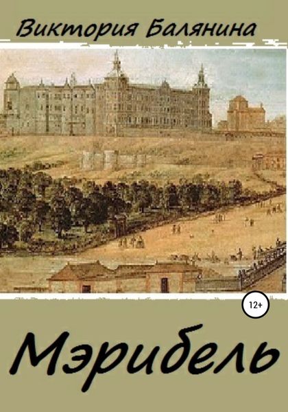 Обложка книги «Мэрибель»