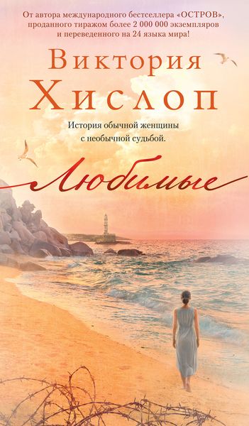Обложка книги  «Любимые»