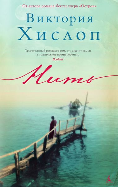 Обложка книги  «Нить»