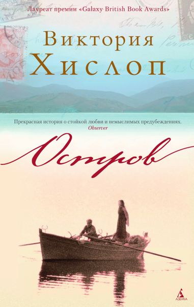Обложка книги  «Остров»