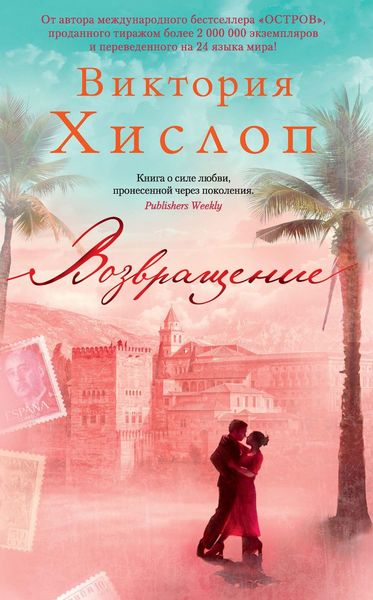 Обложка книги  «Возвращение»