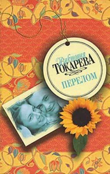 Обложка книги  «Пять фигур на постаменте»