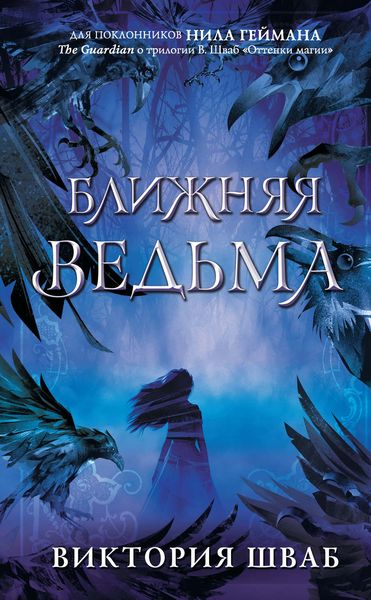 Обложка книги  «Ближняя Ведьма»