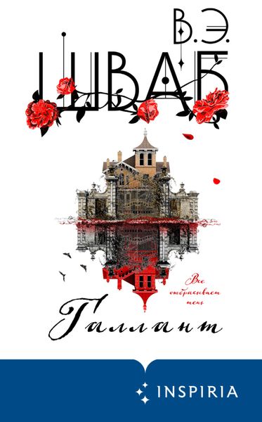 Обложка книги  «Галлант»