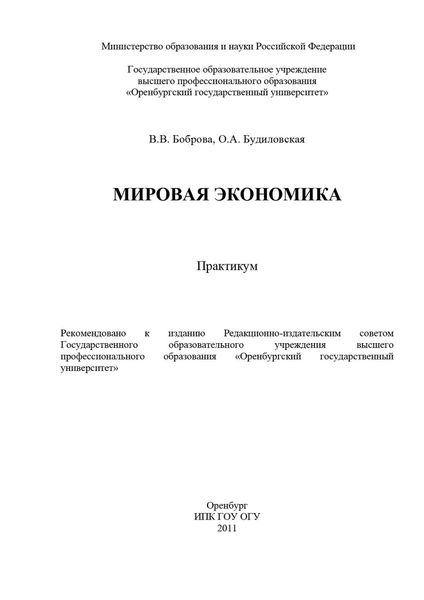 Обложка книги  «Мировая экономика»