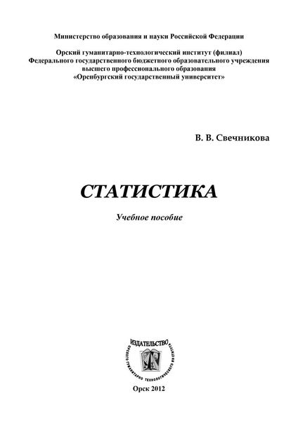 Обложка книги  «Статистика»