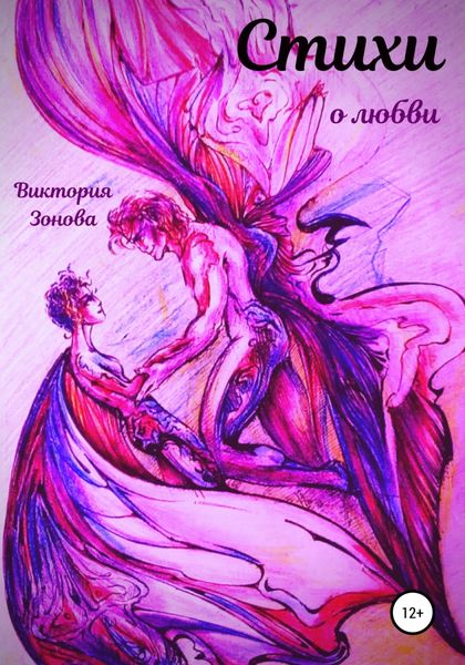 Обложка книги «Стихи о любви»