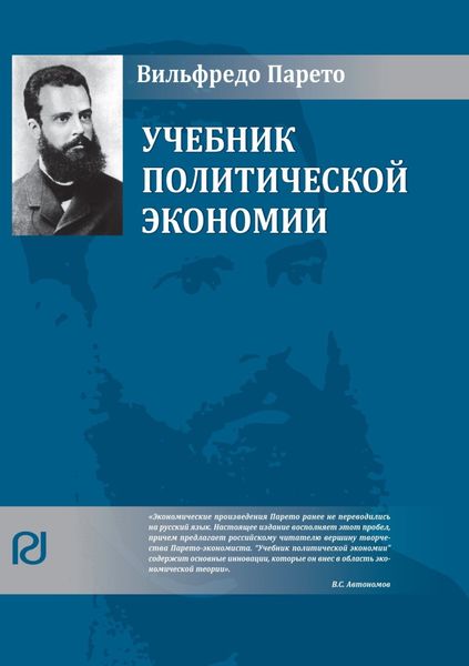 Обложка книги  «Учебник политической экономии»