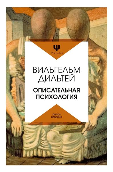 Обложка книги «Описательная психология»