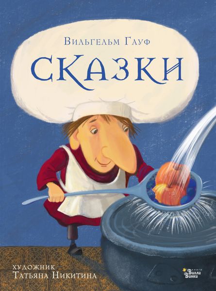 Обложка книги «Сказки»