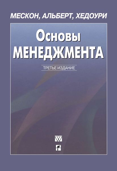 Обложка книги  «Основы менеджмента»