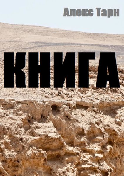 Обложка книги  «Книга»