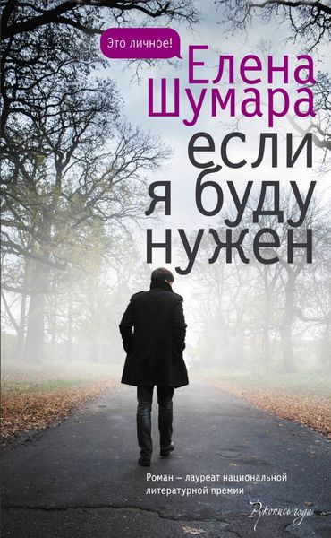 Обложка книги  «Если я буду нужен»
