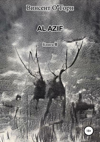 Обложка книги  «Al Azif. Книга II»