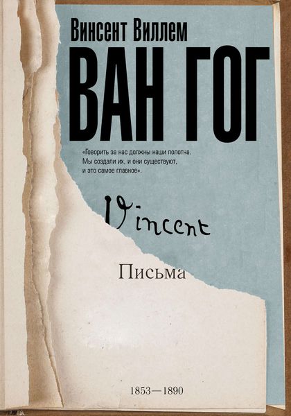 Обложка книги «Письма»