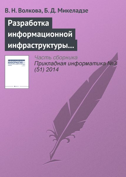 Обложка книги «Разработка информационной инфраструктуры управления проектированием многофункционального комплекса»